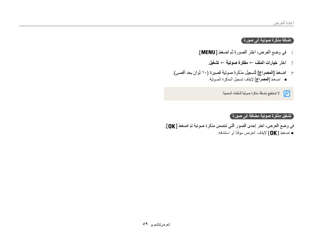 Samsung EC-ES30ZZBAPZA ةروص ىلإ ةيتوص ةركذم ةفاضإ, طغضا مث ةروصلا رتخا ،ضرعلا عضو يف, ةروص ىلإ ةفاضم ةيتوص ةركذم ليغشت 