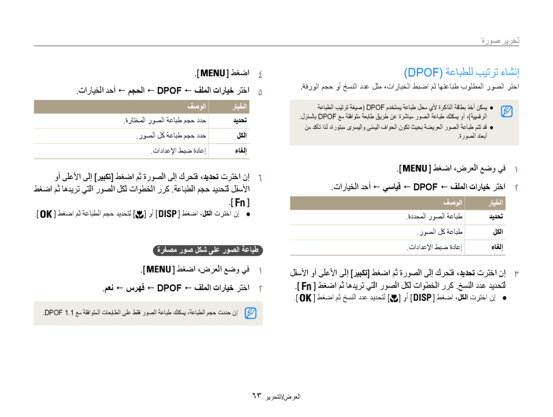 Samsung EC-ES30ZZBASSA Dpof ةعابطلل بيترت ءاشنإ, تارايخلا دحأ ! مجحلا ! Dpof ! فلملا تارايخ رتخا, طغضا ،ضرعلا عضو يف1 