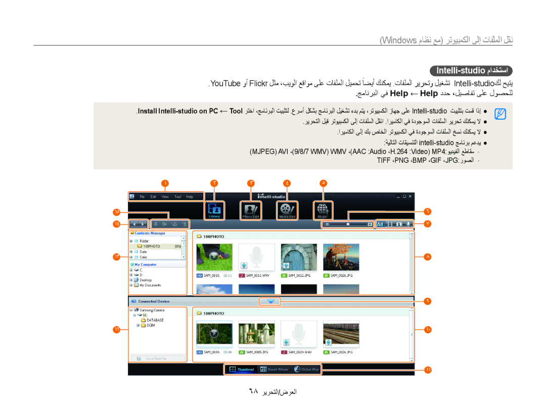 Samsung EC-ES30ZZDABIR, EC-ES30ZZBASZA, EC-ES30ZZBABZA, EC-ES30ZZDAPIR, EC-ES30ZZBAPIL, EC-ES30ZZBAPZA Intelli-studio مادختسا 