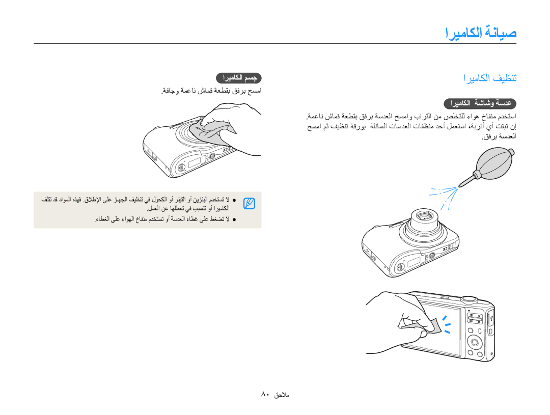 Samsung EC-ES30ZZBABSA, EC-ES30ZZBASZA, EC-ES30ZZBABZA اريماكلا ةنايص, اريماكلا فيظنت, اريماكلا مسج, اريماكلا ةشاشو ةسدع 