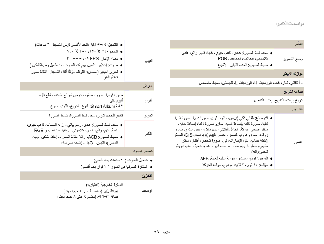 Samsung EC-ES30ZZDASIR, EC-ES30ZZBASZA, EC-ES30ZZBABZA, EC-ES30ZZDAPIR, EC-ES30ZZBAPIL, EC-ES30ZZBAPZA manual مواصفات الكاميرا 