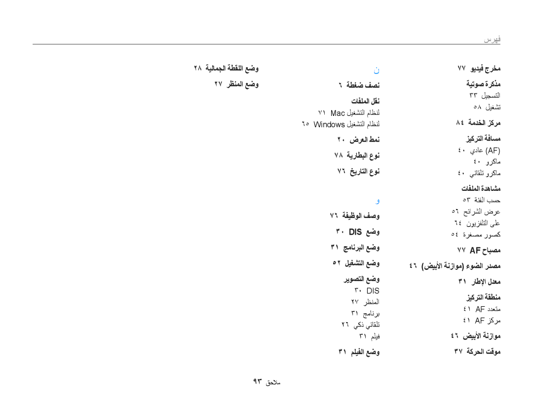 Samsung EC-ES30ZZDASME, EC-ES30ZZBASZA, EC-ES30ZZBABZA, EC-ES30ZZDAPIR, EC-ES30ZZBAPIL, EC-ES30ZZBAPZA manual 20 ضرعلا طمن 