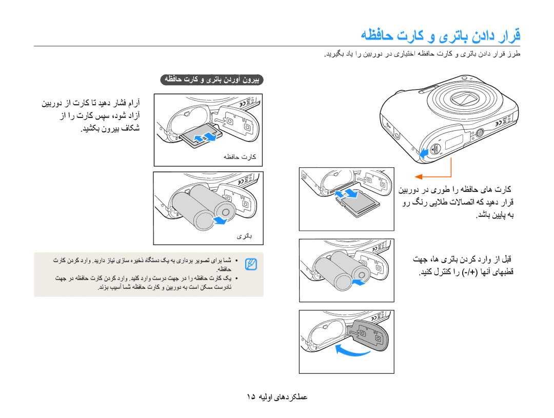 Samsung EC-ES30ZZDAPIR manual هظفاح تراک و یرتاب نداد رارق, دیشکب نوریب فاکش, دشاب نيياپ هب, هظفاح تراک و یرتاب ندروآ نوریب 