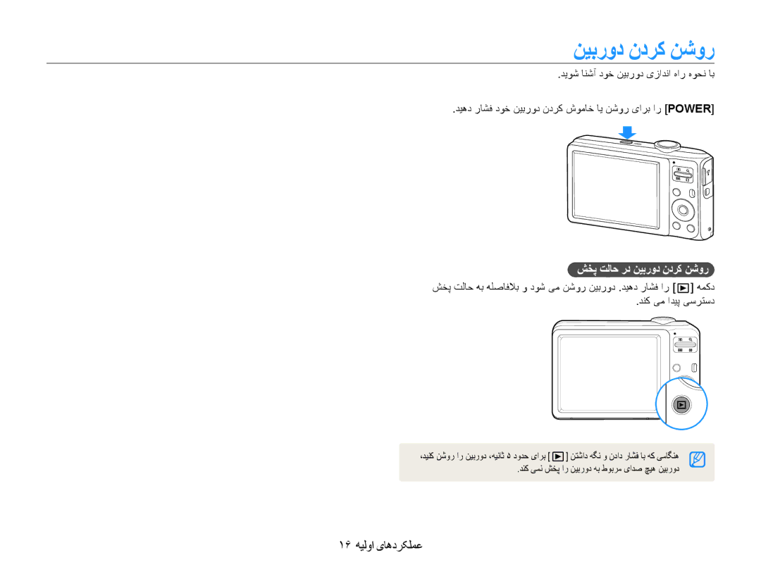 Samsung EC-ES30ZZBAPIL, EC-ES30ZZBASZA, EC-ES30ZZBABZA, EC-ES30ZZDAPIR 16 عملکردهای اولیه, شخپ تلاح رد نیبرود ندرک نشور 