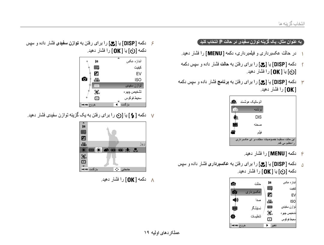 Samsung EC-ES30ZZBABIL, EC-ES30ZZBASZA, EC-ES30ZZBABZA, EC-ES30ZZDAPIR, EC-ES30ZZBAPIL, EC-ES30ZZBAPZA manual انتخاب گزینه ها 