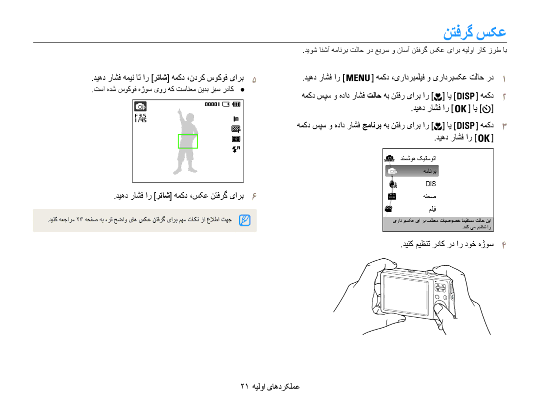 Samsung EC-ES30ZZBASSA, EC-ES30ZZBASZA manual نتفرگ سکع, دیهد راشف ار رتاش همکد ،سکع نتفرگ یارب6, همکد3 دیهد راشف ار 