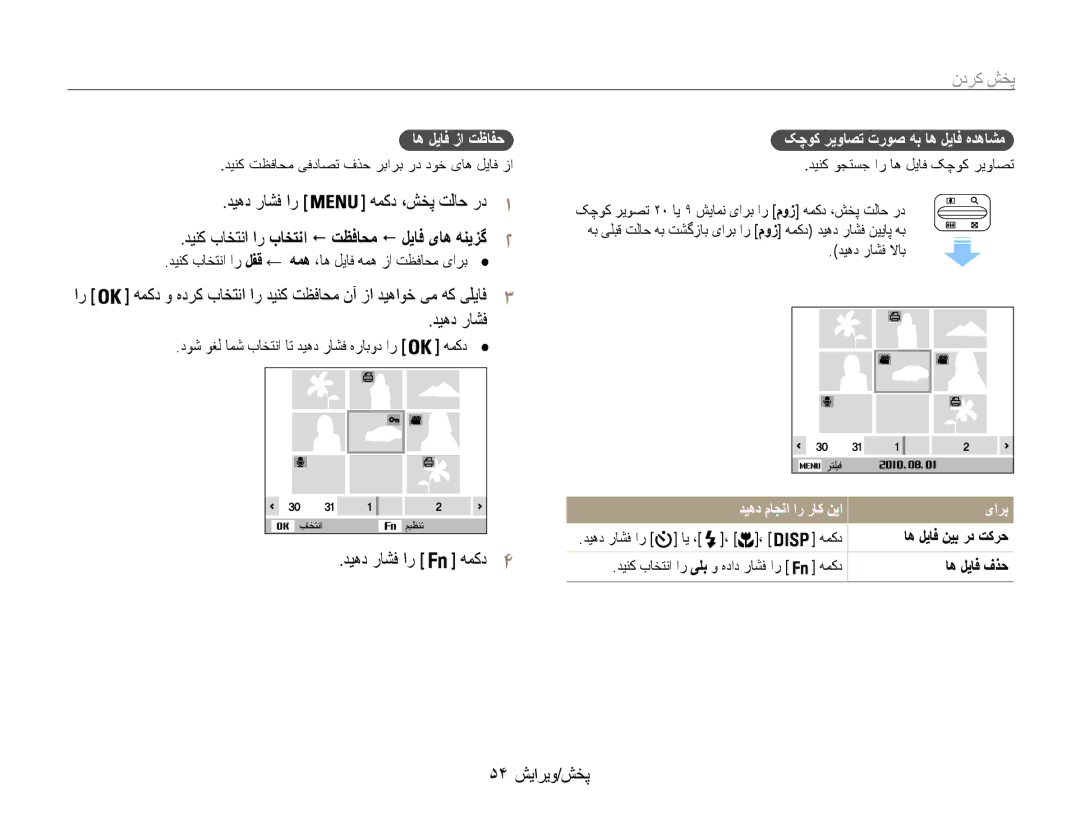 Samsung EC-ES30ZZDABIR دیهد راشف ار همکد ،شخپ تلاح رد1, دینک باختنا ار باختنا ! تظفاحم ! لیاف یاه هنیزگ2, 54 پخش/ویرایش 