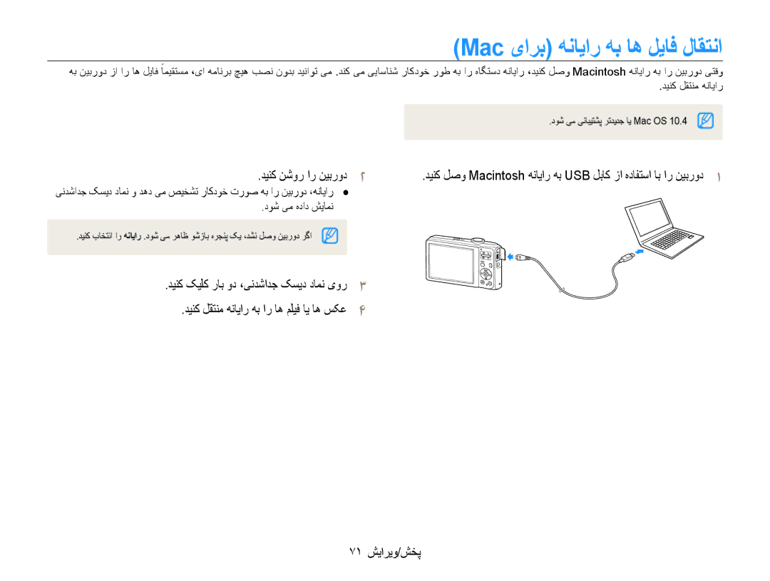 Samsung EC-ES30ZZDAPIR, EC-ES30ZZBASZA, EC-ES30ZZBABZA manual Mac یارب هنایار هب اه لیاف لاقتنا, دینک نشور ار نیبرود 2 