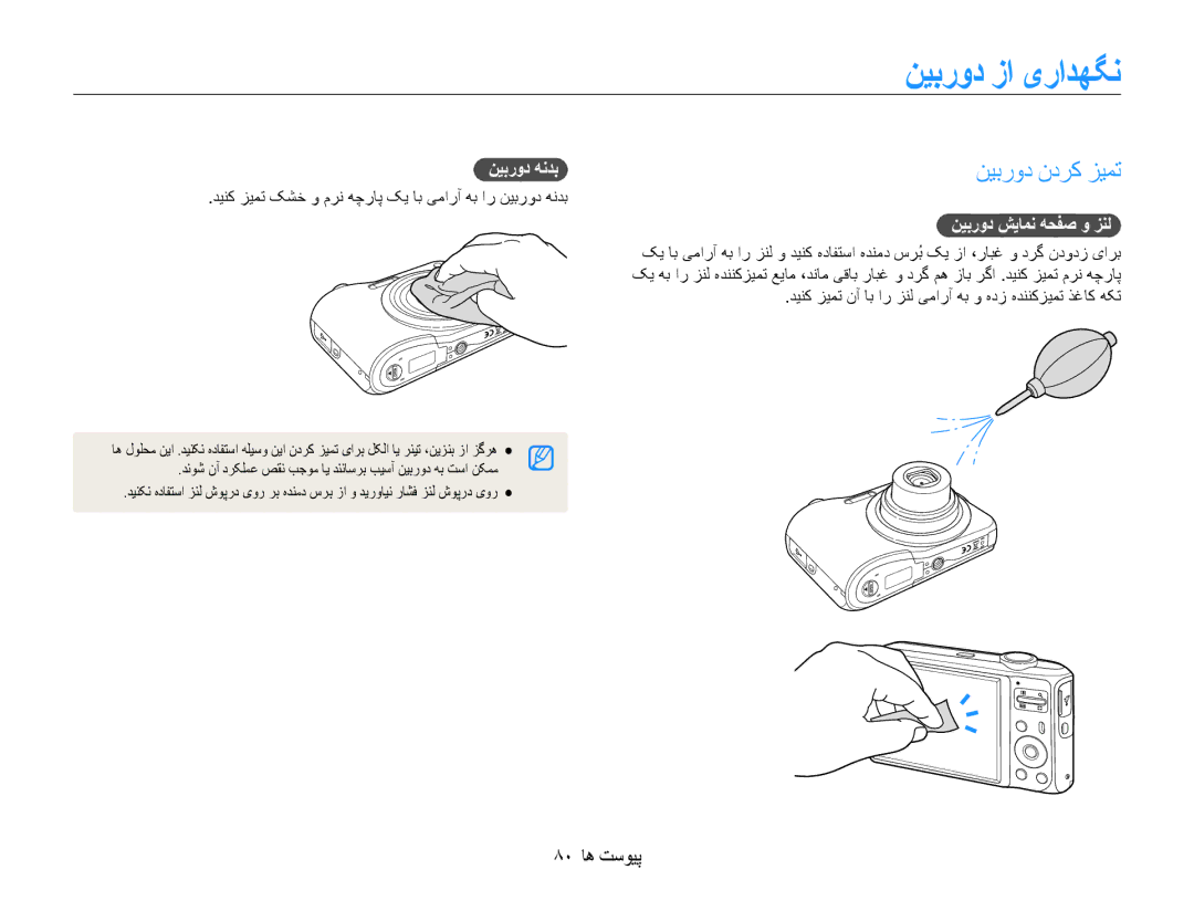 Samsung EC-ES30ZZBABSA manual نیبرود زا یرادهگن, نیبرود ندرک زیمت, 80 پیوست ها, نیبرود هندب, نیبرود شیامن هحفص و زنل 