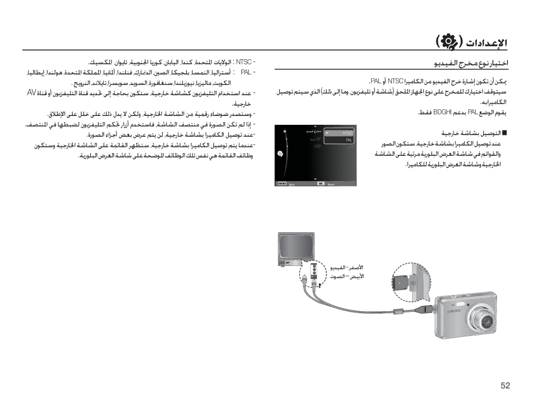 Samsung EC-ES55ZBBP/SA, EC-ES55ZBBP/E1 manual ǞƁǋƸƱŽȚȟǍƈžȬǞſȤƾƸƄųȚ, ǀƸűȤƾų, ƎŮȚǍƸžƾƳŽȚ, ǓƲź Bdghi ǛŸǋŮ PAL Ǖǥǟžț ȳǞƲƁ 