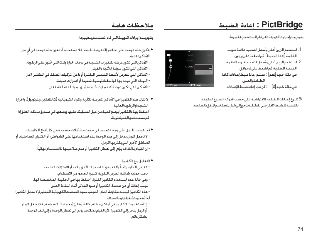 Samsung EC-ES55ZBDP/ME, EC-ES55ZBBP/E1 manual ǀžƾƀ ȝƾƮŲǾž, ǓƃƬŽȚ ȜȢƾŸȘ PictBridge, ǀƸŽƾƄŽȚǜżƾžǈȚ, ǀƸŽƾƯŽȚǀŮǞŶǍŽȚȶȜǋƁǋƪŽȚ 