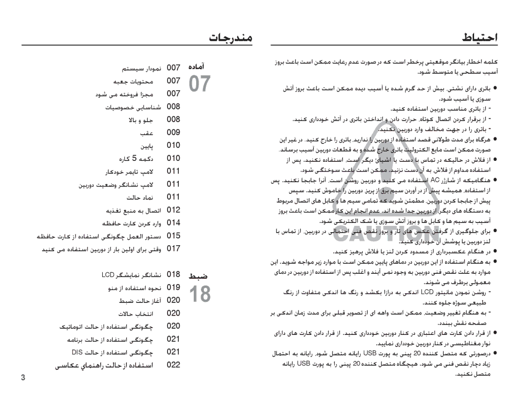 Samsung EC-ES55ZPBP/ME manual Ǜƅɖƹŵ ȤȚȢǞƵſ 007, Ǟƶž ȥȚ ȵȢƾƱƄŴȚ ȵǞƇſ 019 ǓƃǤ ǁŽƾŲ ȥƾŹȕ 020 ȜǽƾŲ țƾƈƄſȚ, Ǌƶƶɨ ȵǞƴű ȵɉǞŴ ɬƯǥƃŶ 