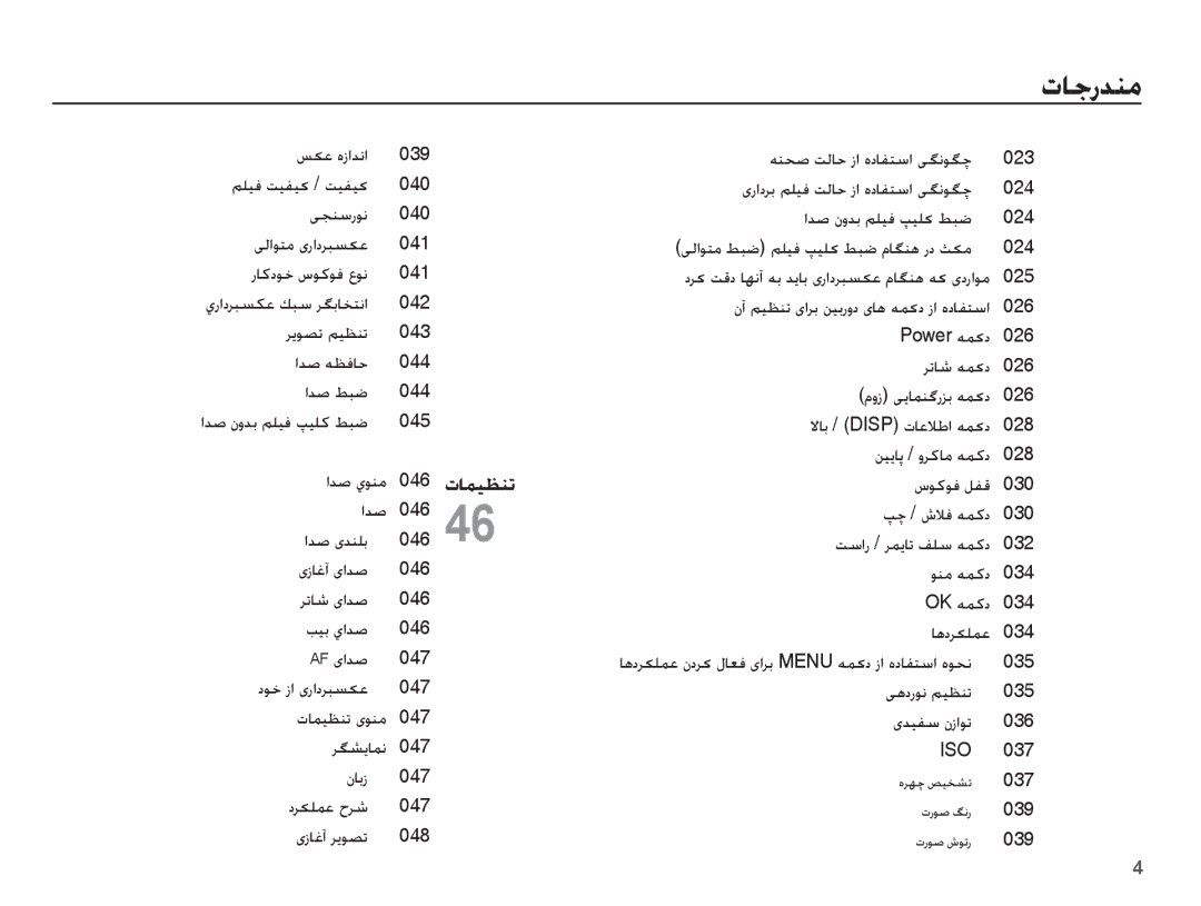 Samsung EC-ES55ZBBP/SA, EC-ES55ZBBP/E1 manual ǏɳŸ ȵȥȚǋſȚ 039 ǛƴƸź ǁƸƱƸɨ / ǁƸƱƸɨ 040 ꞭƆƶŴȤǞſ, Țǋǧ ȴȶǋŮ ǛƴƸź ǴƸƴɨ ǓƃǤ 024 