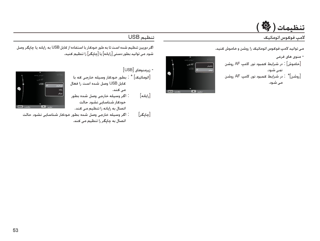 Samsung EC-ES55ZABP/SA, EC-ES55ZBBP/E1 USB ǛǥƮƶů, ɧǥůƾžǞůȚ ȦǞɨǞź Ǵžǽ, USB ɞƾƀǞƶžǍɭȥ, ȢǞŵ ɬƵſ, ǁŽƾŲ ȆȢǞƪſ ɬɭƾŴƾƶŵ ȤƾɨȢǞų 