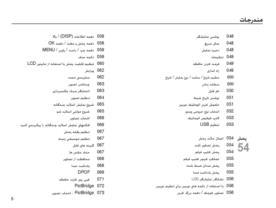 Samsung EC-ES55ZABP/SA manual ȜƾűȤǋƶž, ǍƁǞƫů ȴǋſƾųǍǩ 063, ǊƁȤƾů / ǐƁƾƵſ ȬǞſ / ǁŸƾŴ / ǊƁȤƾů ǛƸƮƶů 050, Ɬſƾžȥ ǝƲƭƶž 050 