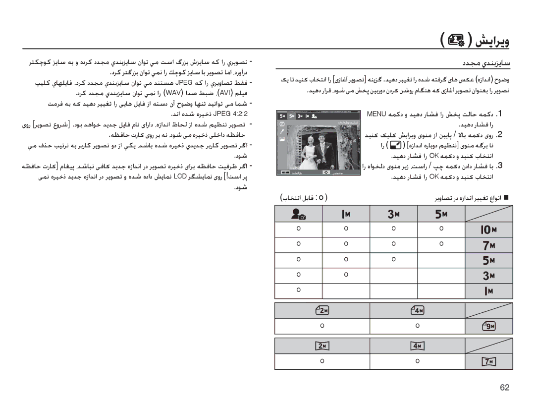 Samsung EC-ES55ZBDP/ME, EC-ES55ZBBP/E1 manual ǏɭȚǍɭȶ, ȢǋƆž ȸǋƶŮǎƁƾŴ, ǊſȚ ȵǋŵ ȵǍǥųȣ Jpeg, ȚƾƈƄſȚ ǚŮƾŻ o, ǊƸƀȢ Ȥƾƪź ȚȤ 