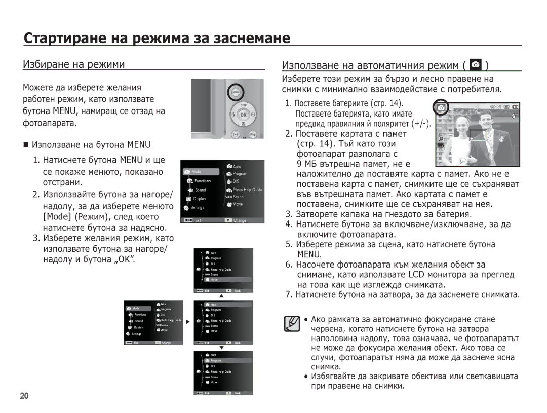 Samsung EC-ES55ZABP/E3 manual ǸȚȈȘȚȐȘȈȕȍ ȕȈ ȘȍȎȐȔȈ ȏȈ ȏȈșȕȍȔȈȕȍ, ǰȏȉȐȘȈȕȍ ȕȈ ȘȍȎȐȔȐ, ǰȏȗȖȓȏȊȈȕȍ ȕȈ ȈȊȚȖȔȈȚȐȟȕȐȧ ȘȍȎȐȔ 