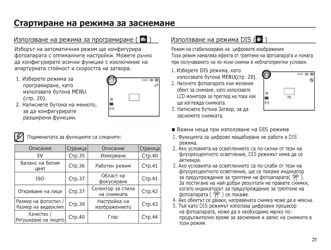 Samsung EC-ES55ZBBP/RU manual ǰȏȗȖȓȏȊȈȕȍ ȕȈ ȘȍȎȐȔȈ ȏȈ ȗȘȖȋȘȈȔȐȘȈȕȍ, ǰȏȗȖȓȏȊȈȕȍ ȕȈ ȘȍȎȐȔȈ DIS, ȐȏȗȖȓȏȊȈȚȍ ȉțȚȖȕȈ Menu șȚȘ 