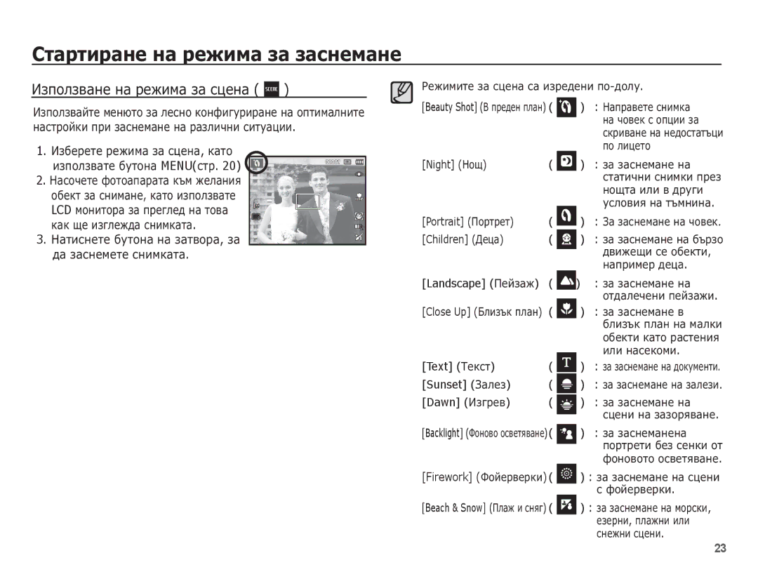 Samsung EC-ES55ZSBP/E3, EC-ES55ZBBP/E3, EC-ES55ZABP/E3, EC-ES55ZBBP/RU, EC-ES55ZPBP/E3 manual ǰȏȗȖȓȏȊȈȕȍ ȕȈ ȘȍȎȐȔȈ ȏȈ șȞȍȕȈ 