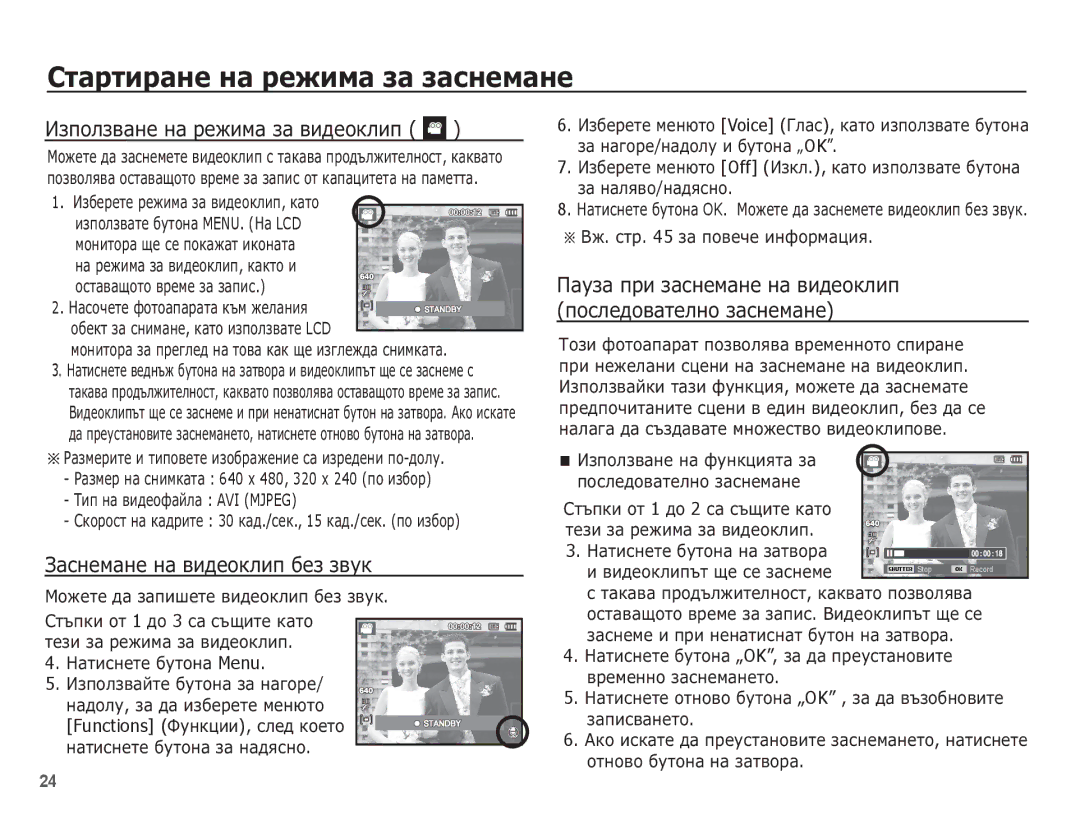 Samsung EC-ES55ZBBP/E3, EC-ES55ZABP/E3, EC-ES55ZBBP/RU ǰȏȗȖȓȏȊȈȕȍ ȕȈ ȘȍȎȐȔȈ ȏȈ ȊȐȌȍȖȒȓȐȗ, ǮȈșȕȍȔȈȕȍ ȕȈ ȊȐȌȍȖȒȓȐȗ ȉȍȏ ȏȊțȒ 