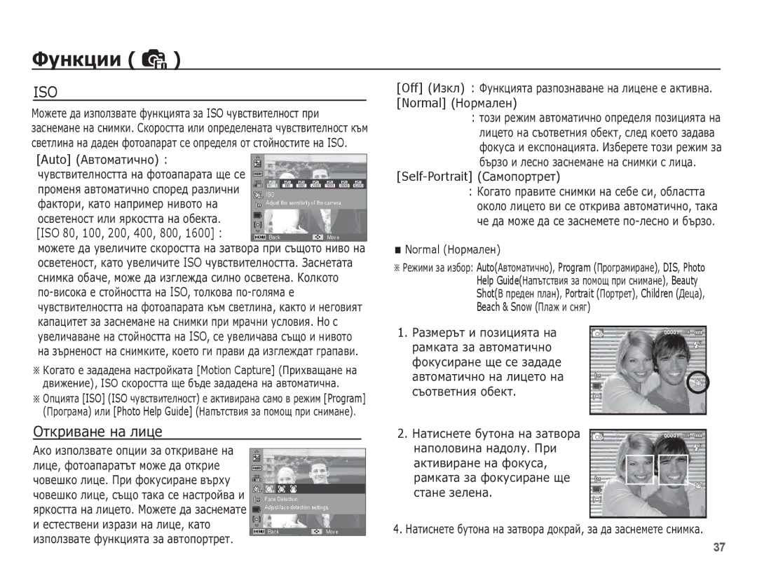 Samsung EC-ES55ZPBP/E3, EC-ES55ZBBP/E3, EC-ES55ZABP/E3 manual ǶȚȒȘȐȊȈȕȍ ȕȈ ȓȐȞȍ, Auto ǨȊȚȖȔȈȚȐȟȕȖ, Self-Portrait ǹȈȔȖȗȖȘȚȘȍȚ 