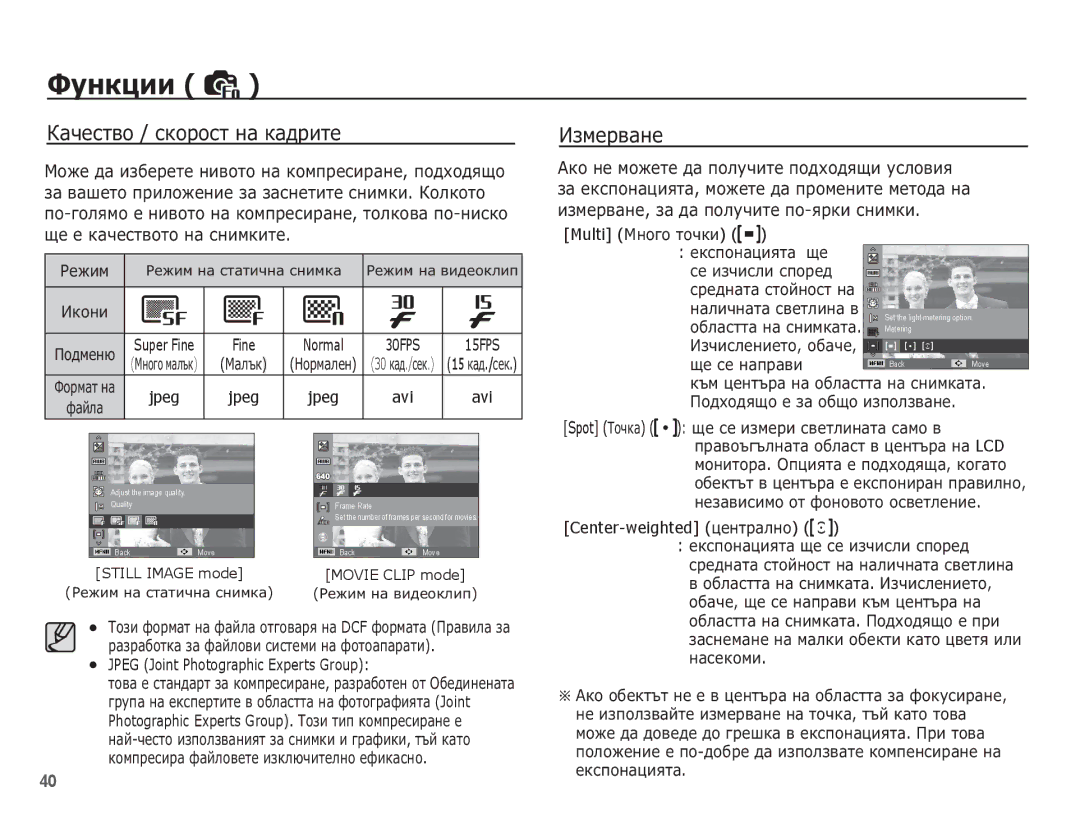 Samsung EC-ES55ZABP/E3 manual ǱȈȟȍșȚȊȖ / șȒȖȘȖșȚ ȕȈ ȒȈȌȘȐȚȍ, ǰȏȔȍȘȊȈȕȍ, Avi, Multi ǴȕȖȋȖ ȚȖȟȒȐ, Center-weighted ȞȍȕȚȘȈȓȕȖ 