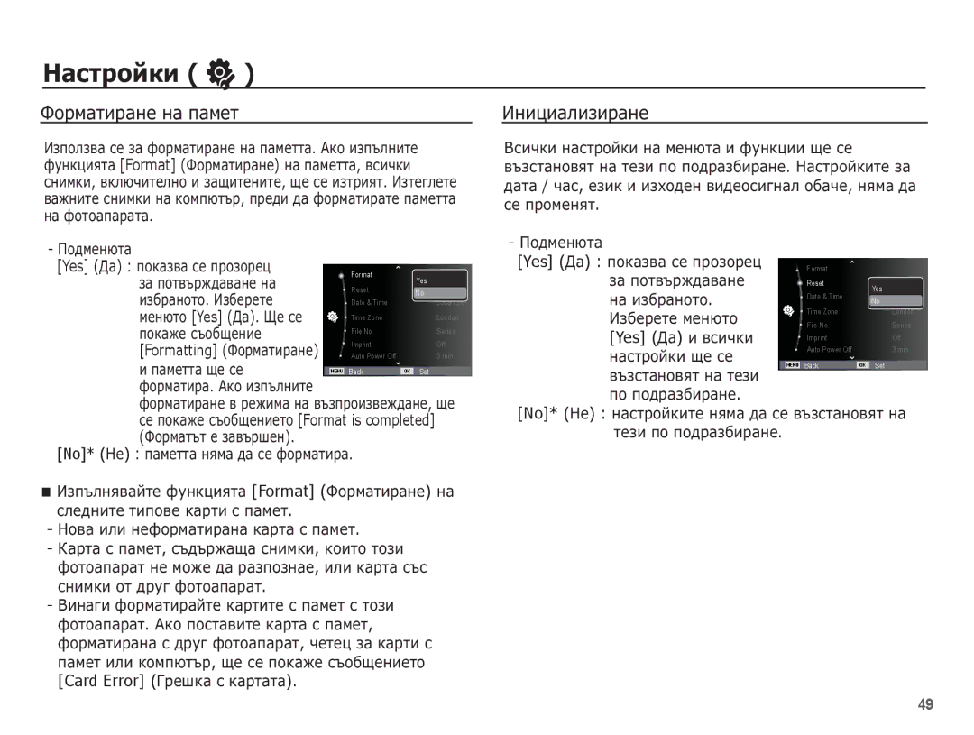 Samsung EC-ES55ZBBP/E3, EC-ES55ZABP/E3 manual ǴȈșȚȘȖȑȒȐ, ǼȖȘȔȈȚȐȘȈȕȍ ȕȈ ȗȈȔȍȚ, ǰȕȐȞȐȈȓȐȏȐȘȈȕȍ, Card Error ǫȘȍȠȒȈ ș Ȓȉșțȉțȉ 