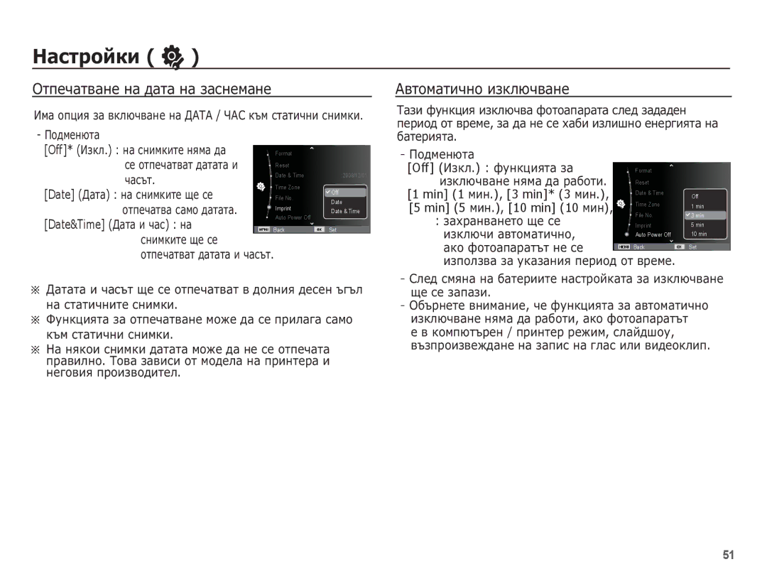 Samsung EC-ES55ZBBP/RU, EC-ES55ZBBP/E3 ǶȚȗȍȟȈȚȊȈȕȍ ȕȈ Ȍȉțȉ ȕȈ ȏȈșȕȍȔȈȕȍ, ǨȊȚȖȔȈȚȐȟȕȖ ȐȏȒȓȦȟȊȈȕȍ, Date&Time Ǭȉțȉ Ȑ ȟȈș ȕȈ 