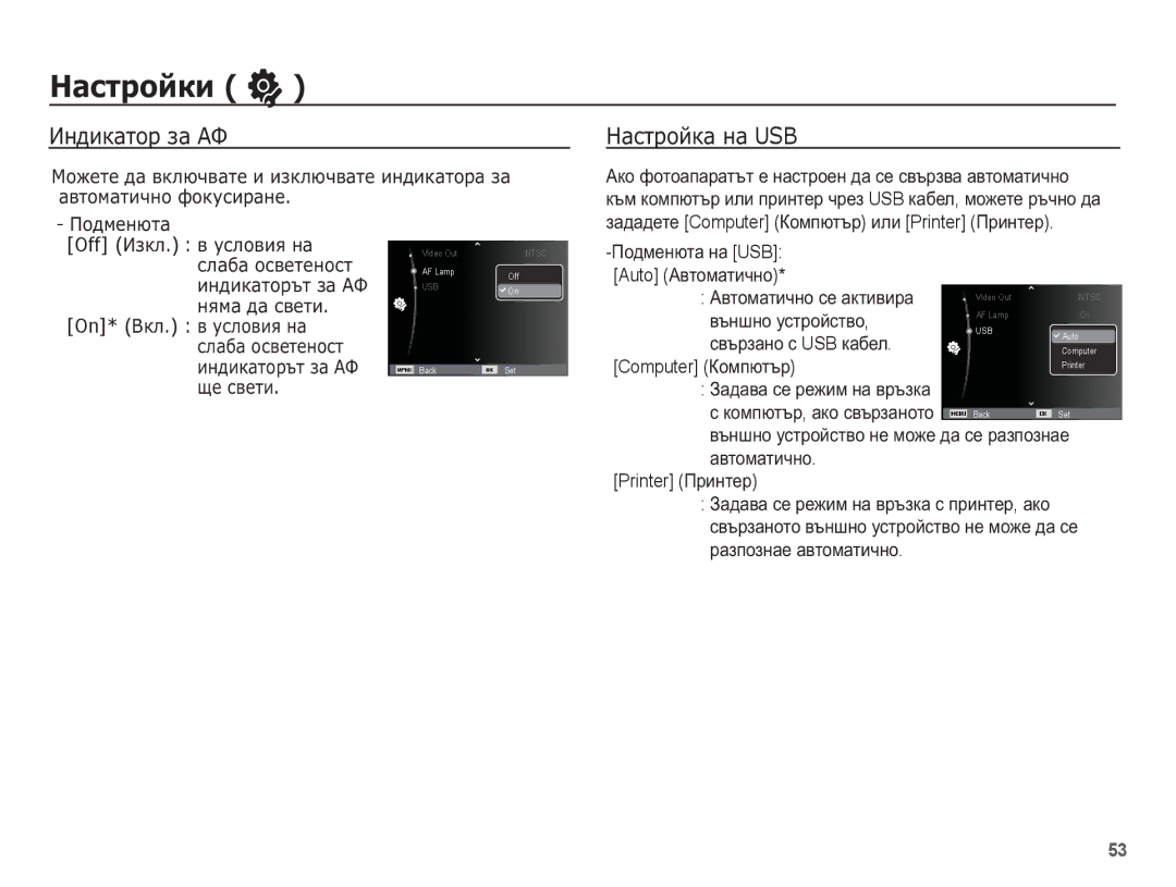 Samsung EC-ES55ZSBP/E3 manual ǰȕȌȐȒȈȚȖȘ ȏȈ ǨǼ, ǴȈșȚȘȖȑȒȈ ȕȈ USB, Ɉɨɞɦɟɧɸɬɚ ɧɚ USB Auto Ⱥɜɬɨɦɚɬɢɱɧɨ, Computer Ʉɨɦɩɸɬɴɪ 