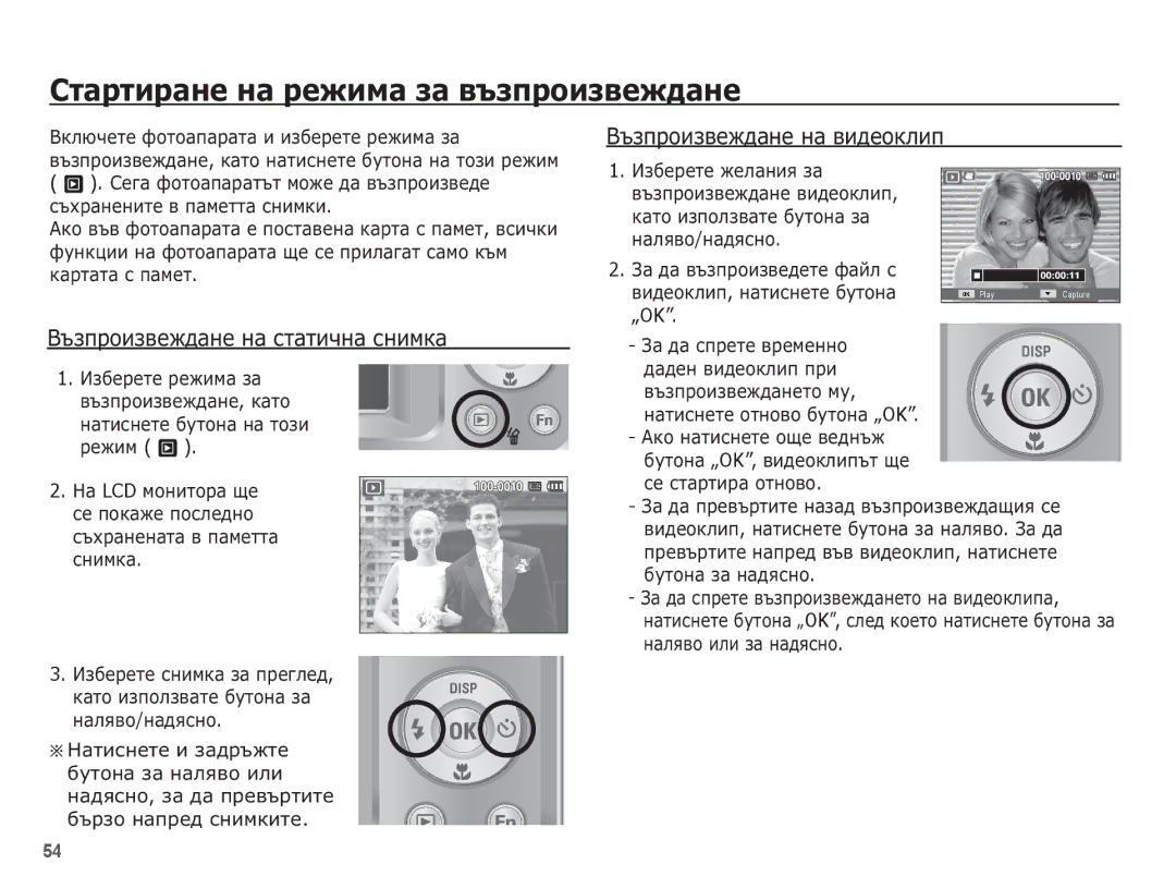 Samsung EC-ES55ZBBP/E3, EC-ES55ZABP/E3 ǸȚȈȘȚȐȘȈȕȍ ȕȈ ȘȍȎȐȔȈ ȏȈ ȊȢȏȗȘȖȐȏȊȍȎȌȈȕȍ, ǪȢȏȗȘȖȐȏȊȍȎȌȈȕȍ ȕȈ șȚȈȚȐȟȕȈ șȕȐȔȒȈ, „Ok 