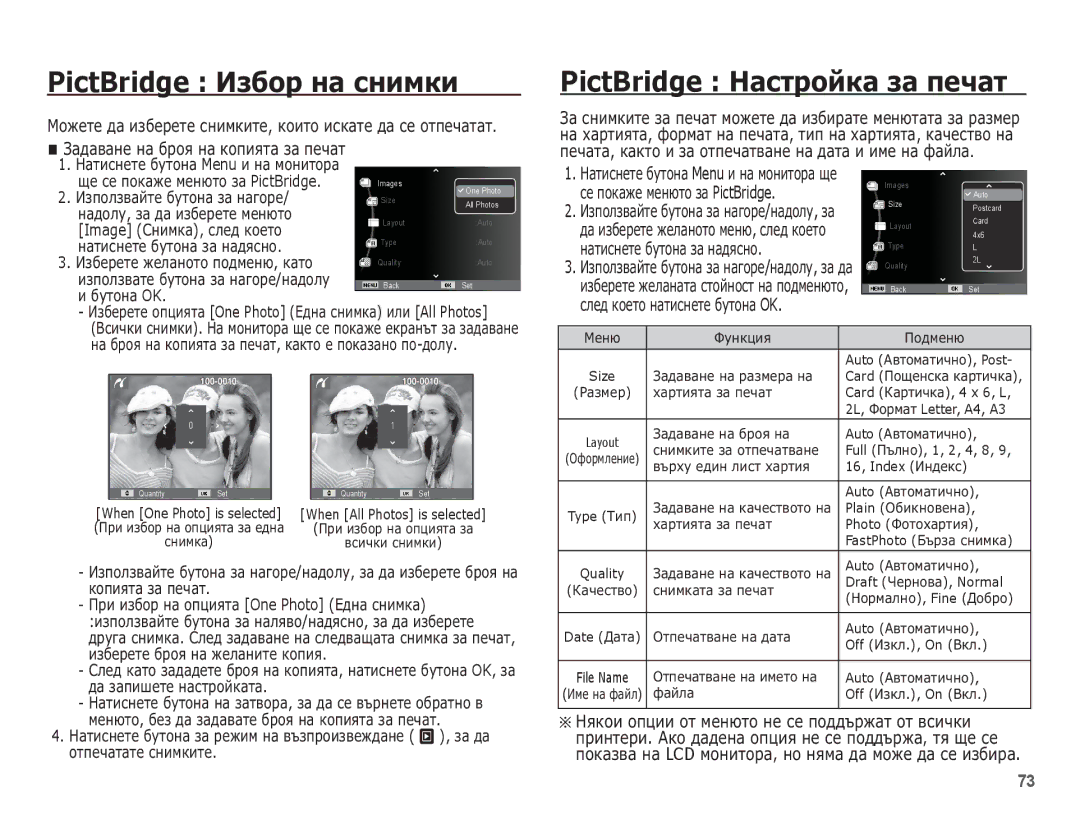 Samsung EC-ES55ZSBP/E3 PictBridge ǰȏȉȖȘ ȕȈ șȕȐȔȒȐ, PictBridge ǵȈșȚȘȖȑȒȈ ȏȈ ȗȍȟȈȚ, ǴȈȚȐșȕȍȚȍ ȉțȚȖȕȈ Menu Ȑ ȕȈ ȔȖȕȐȚȖȘȈ ȡȍ 