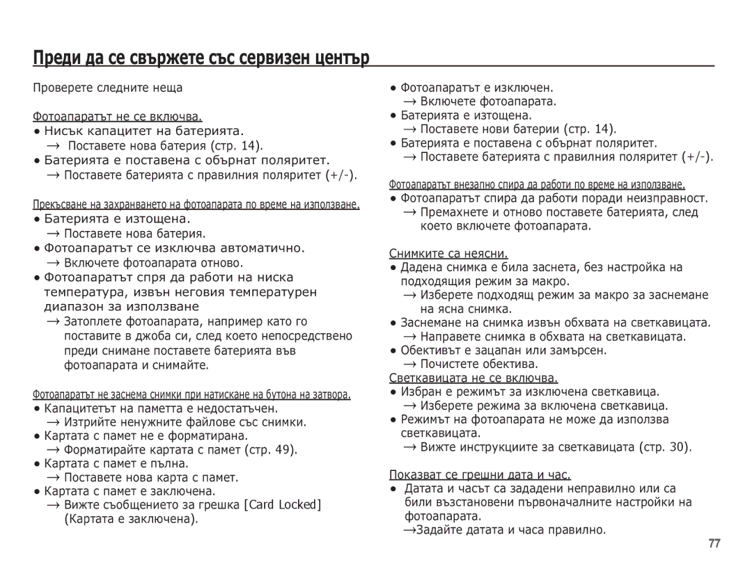 Samsung EC-ES55ZPBP/E3, EC-ES55ZBBP/E3, EC-ES55ZABP/E3 manual ǷȘȍȌȐ ȌȈ șȍ șȊȢȘȎȍȚȍ șȢș șȍȘȊȐȏȍȕ ȞȍȕȚȢȘ, ǨȈȚȍȘȐȧȚȈ ȍ ȐȏȚȖȡȍȕȈ 