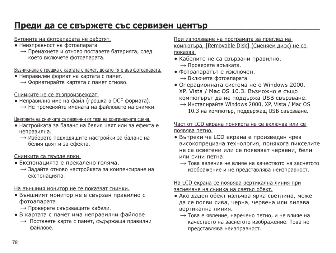 Samsung EC-ES55ZSBP/E3, EC-ES55ZBBP/E3, EC-ES55ZABP/E3, EC-ES55ZBBP/RU manual ǷȘȍȌȐ ȌȈ șȍ șȊȢȘȎȍȚȍ șȢș șȍȘȊȐȏȍȕ ȞȍȕȚȢȘ 