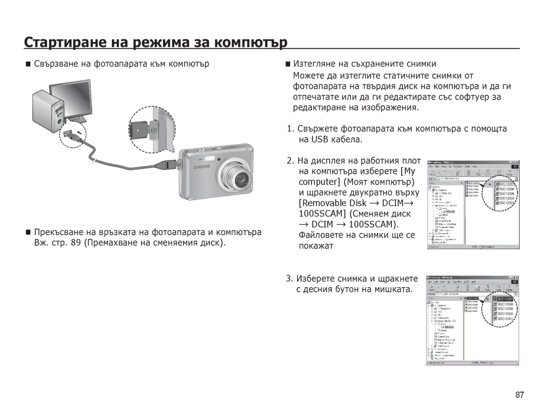 Samsung EC-ES55ZPBP/E3, EC-ES55ZBBP/E3, EC-ES55ZABP/E3, EC-ES55ZBBP/RU manual Dcim 100SSCAM. ǼȈȑȓȖȊȍȚȍ ȕȈ șȕȐȔȒȐ ȡȍ șȍ ȗȖȒȈȎȈȚ 