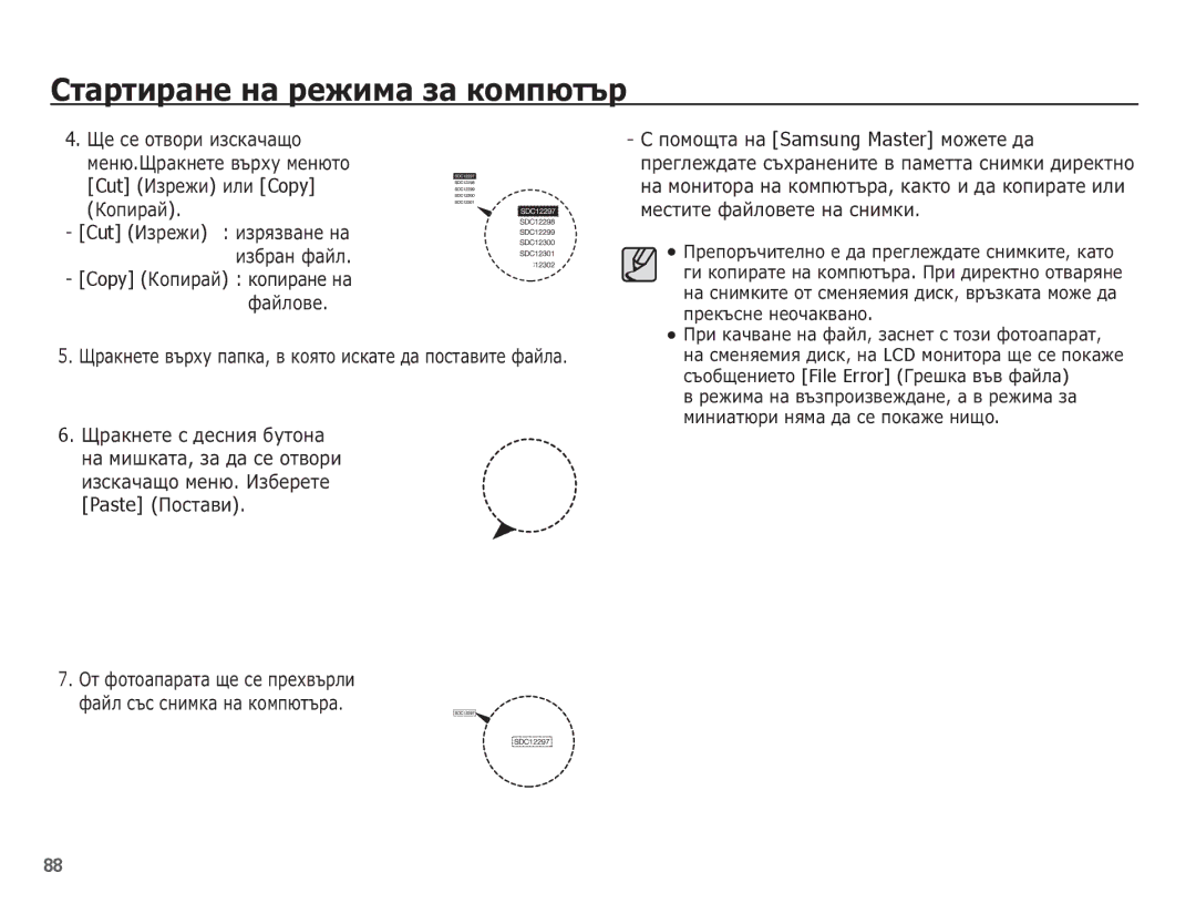 Samsung EC-ES55ZSBP/E3 Paste ǷȖșȚȈȊȐ, Ȁȍ șȍ Ȗțȋȗșȑ ȐȏșȒȈȟȈȡȖ ȔȍȕȦ.ȁȘȈȒȕȍȚȍ ȊȢȘȝț ȔȍȕȦȚȖ, Copy ǲȖȗȐȘȈȑ ȒȖȗȐȘȈȕȍ ȕȈ ȜȈȑȓȖȊȍ 