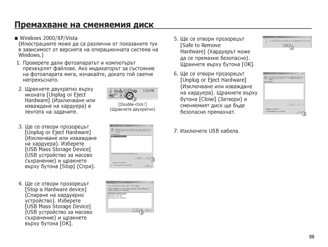 Samsung EC-ES55ZBBP/E3 manual ǷȘȍȔȈȝȊȈȕȍ ȕȈ șȔȍȕȧȍȔȐȧ ȌȐșȒ, Windows 2000/XP/Vista, Safe to Remove, Unplug or Eject Hardware 