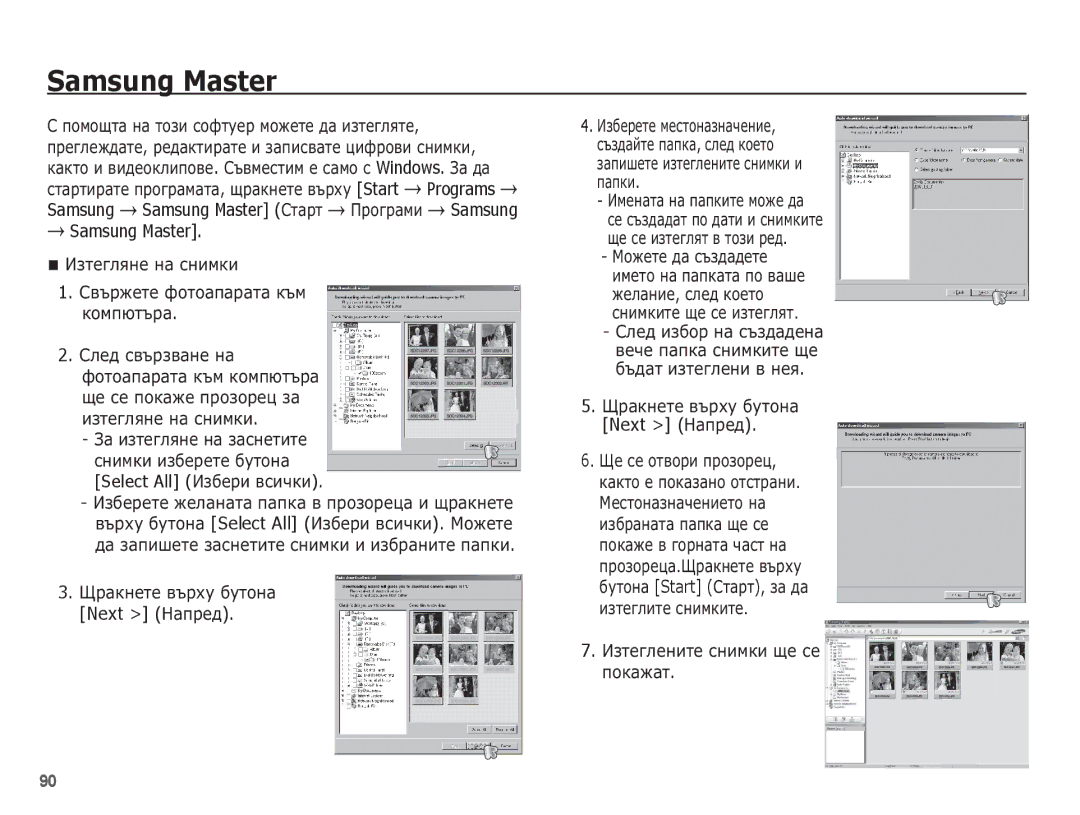 Samsung EC-ES55ZABP/E3, EC-ES55ZBBP/E3, EC-ES55ZBBP/RU, EC-ES55ZPBP/E3, EC-ES55ZSBP/E3 manual Samsung Master, Next ǵȈȗȘȍȌ 