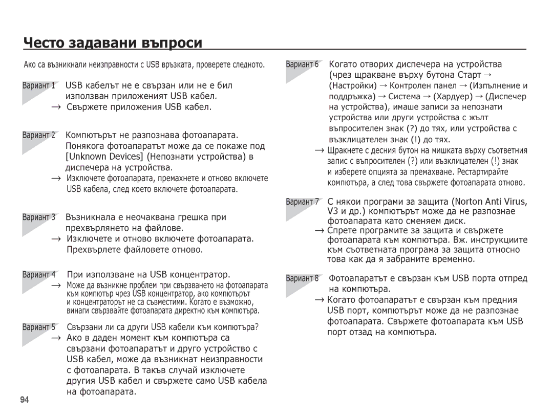 Samsung EC-ES55ZBBP/E3 manual ǾȍșȚȖ ȏȈȌȈȊȈȕȐ ȊȢȗȘȖșȐ, ȌȐșȗȍȟȍȘȈ ȕȈ țșȚȘȖȑșȚȊȈ, ǪȈȘȐȈȕȚ 4 ǷȘȐ ȐȏȗȖȓȏȊȈȕȍ ȕȈ USB ȒȖȕȞȍȕȚȘȈȚȖȘ 