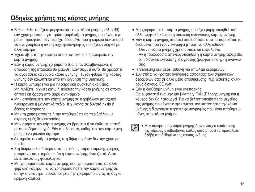 Samsung EC-ES55ZABP/E3, EC-ES55ZBBP/E3, EC-ES55ZPBP/E3, EC-ES55ZSBP/E3, EC-ES55ZABA/E3 manual ȄįȘȖȓİȢ ȤȡȒıȘȢ ĲȘȢ țȐȡĲĮȢ ȝȞȒȝȘȢ 