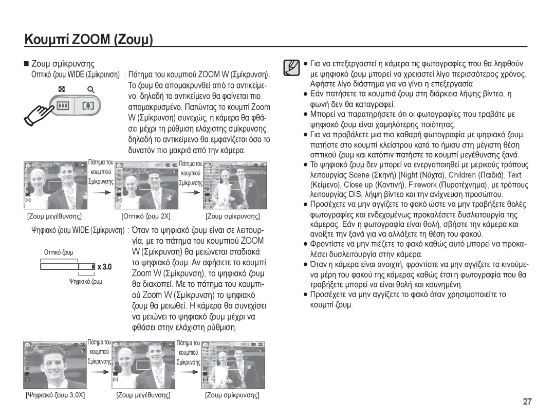 Samsung EC-ES55ZSBP/E3, EC-ES55ZBBP/E3, EC-ES55ZABP/E3, EC-ES55ZPBP/E3, EC-ES55ZABA/E3 manual ǼȠȣȝ ȝİȖȑșȣȞıȘȢ ȄʌĲȚțȩ ȗȠȣȝ 