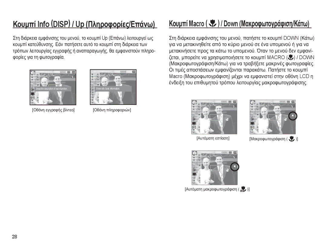 Samsung EC-ES55ZABA/E3, EC-ES55ZBBP/E3, EC-ES55ZABP/E3, EC-ES55ZPBP/E3 manual ǸȣĲȩȝĮĲȘ İıĲȓĮıȘ, ǸȣĲȩȝĮĲȘ ȝĮțȡȠĳȦĲȠȖȡȐĳȚıȘ 