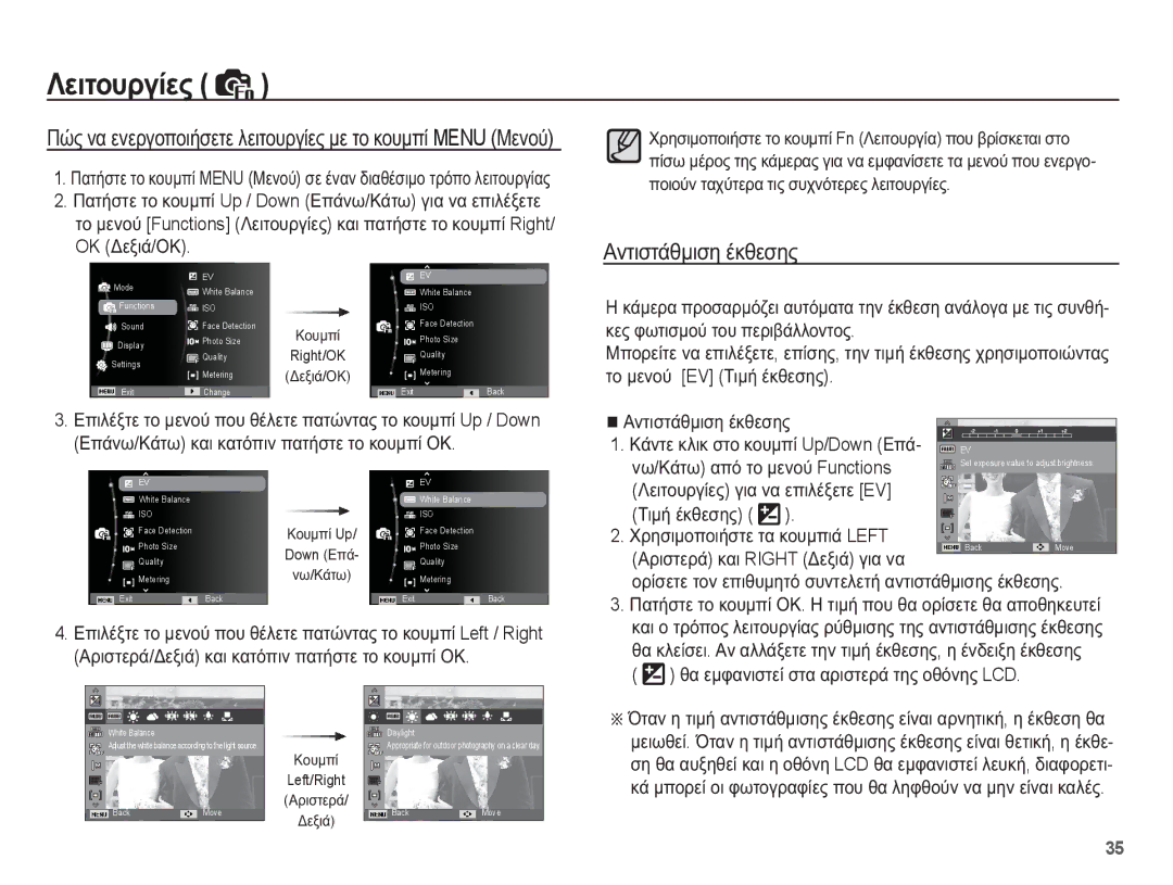 Samsung EC-ES55ZABP/E3 manual ǸȞĲȚıĲȐșȝȚıȘ ȑțșİıȘȢ, ȞȦ/ȀȐĲȦ Įʌȩ ĲȠ ȝİȞȠȪ Functions, ǸȡȚıĲİȡȐ țĮȚ Right ǻİȟȚȐ ȖȚĮ ȞĮ 