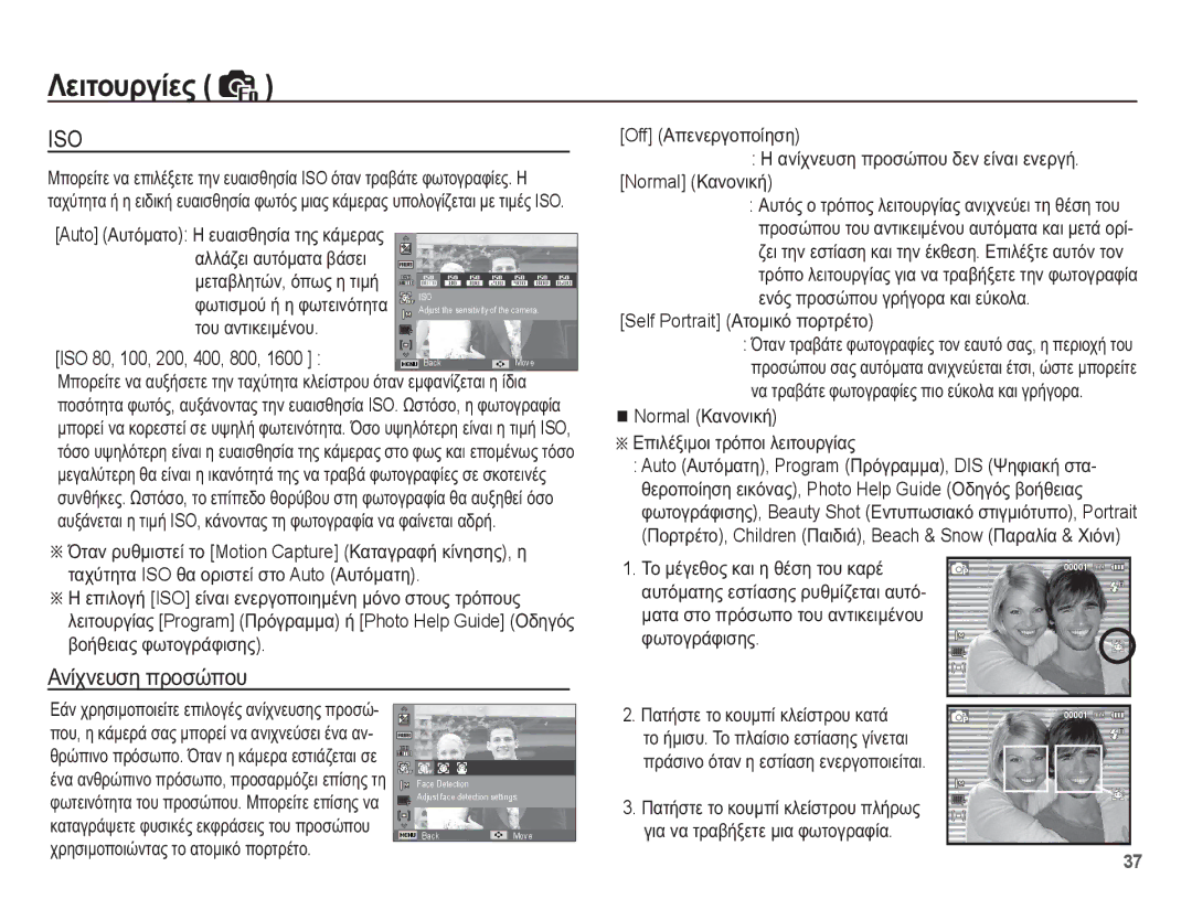 Samsung EC-ES55ZSBP/E3 ǸȞȓȤȞİȣıȘ ʌȡȠıȫʌȠȣ, ĲȠȣ ĮȞĲȚțİȚȝȑȞȠȣ ISO 80, 100, 200, 400, 800, Self Portrait ǹĲȠȝȚțȩ ʌȠȡĲȡȑĲȠ 