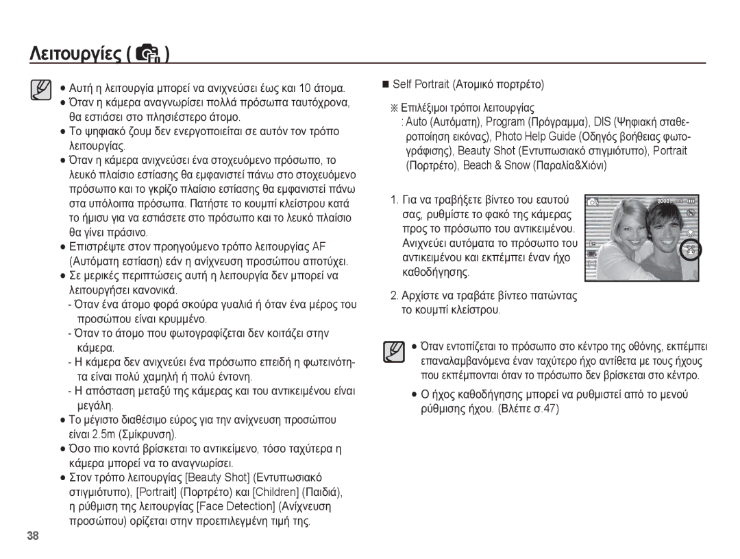 Samsung EC-ES55ZABA/E3 manual ȚȐȝİȡĮ ȝʌȠȡİȓ ȞĮ ĲȠ ĮȞĮȖȞȦȡȓıİȚ, ǴıȠ ʌȚȠ țȠȞĲȐ ȕȡȓıțİĲĮȚ ĲȠ ĮȞĲȚțİȓȝİȞȠ, ĲȩıȠ ĲĮȤȪĲİȡĮ Ș 