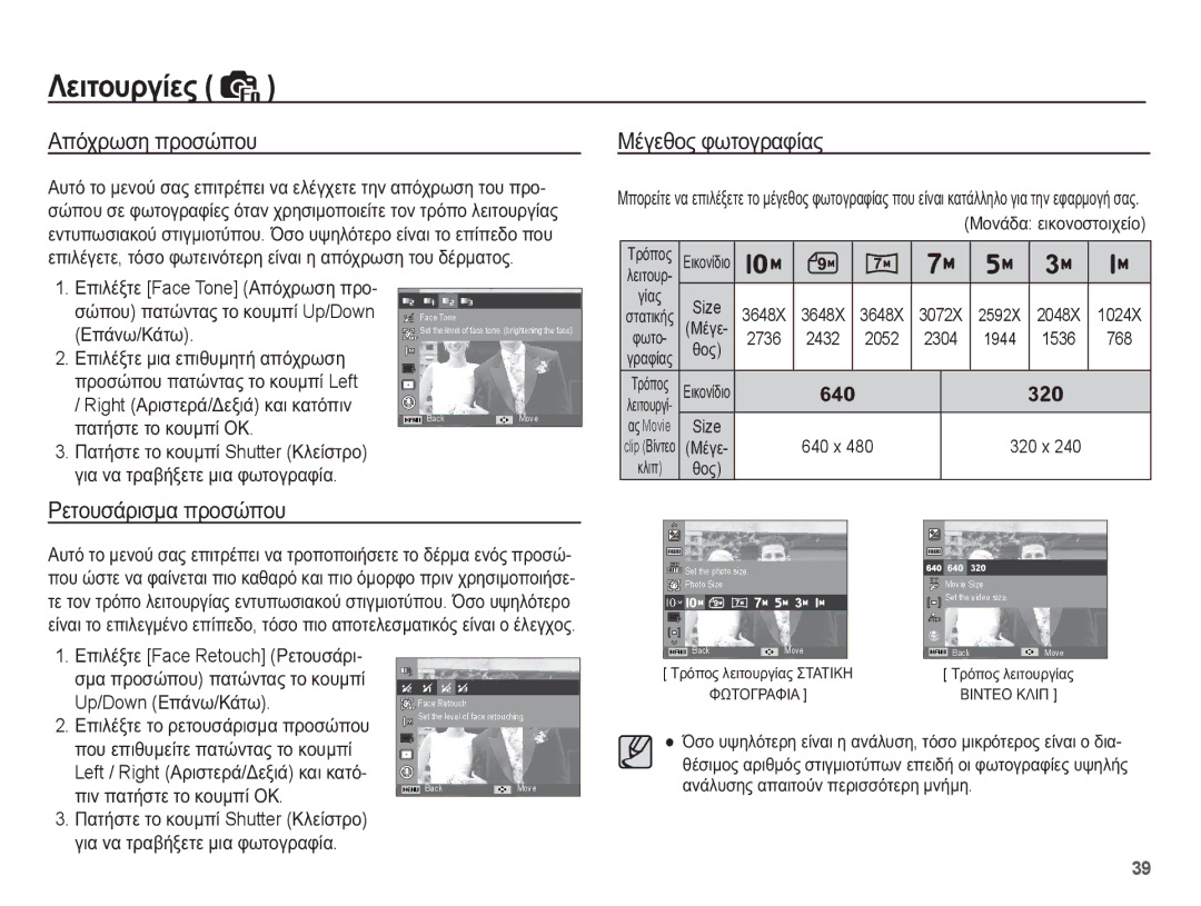 Samsung EC-ES55ZBBP/E3, EC-ES55ZABP/E3 ǸʌȩȤȡȦıȘ ʌȡȠıȫʌȠȣ, ȂȑȖİșȠȢ ĳȦĲȠȖȡĮĳȓĮȢ, ȆİĲȠȣıȐȡȚıȝĮ ʌȡȠıȫʌȠȣ, Up/Down ǼʌȐȞȦ/ȀȐĲȦ 