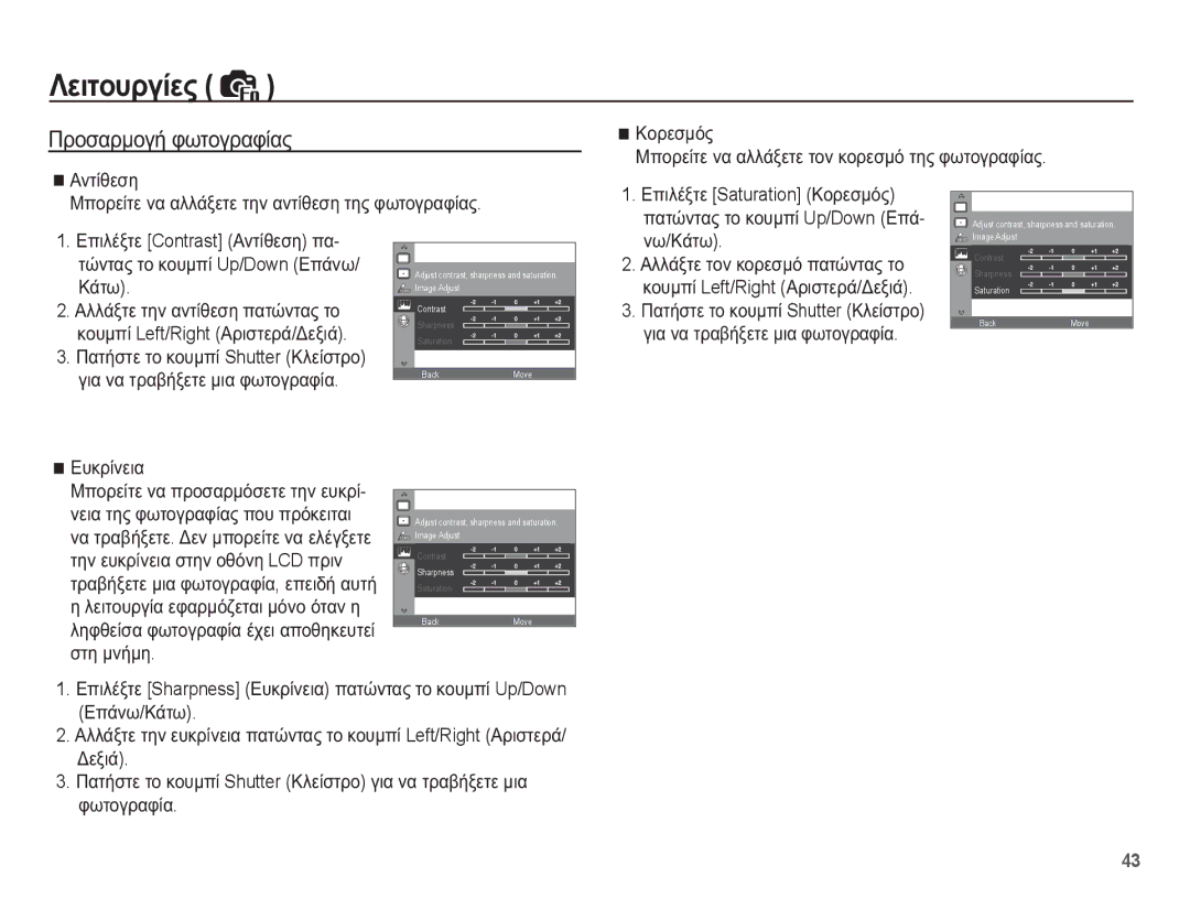 Samsung EC-ES55ZABA/E3 manual ȆȡȠıĮȡȝȠȖȒ ĳȦĲȠȖȡĮĳȓĮȢ, ȀȠȡİıȝȩȢ, ȂʌȠȡİȓĲİ ȞĮ ĮȜȜȐȟİĲİ ĲȠȞ țȠȡİıȝȩ ĲȘȢ ĳȦĲȠȖȡĮĳȓĮȢ, ǼȣțȡȓȞİȚĮ 