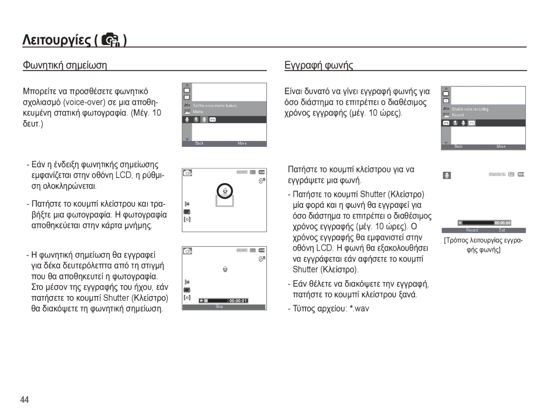 Samsung EC-ES55ZBBP/E3, EC-ES55ZABP/E3, EC-ES55ZPBP/E3, EC-ES55ZSBP/E3, EC-ES55ZABA/E3 manual ĬȦȞȘĲȚțȒ ıȘȝİȓȦıȘ ǼȖȖȡĮĳȒ ĳȦȞȒȢ 