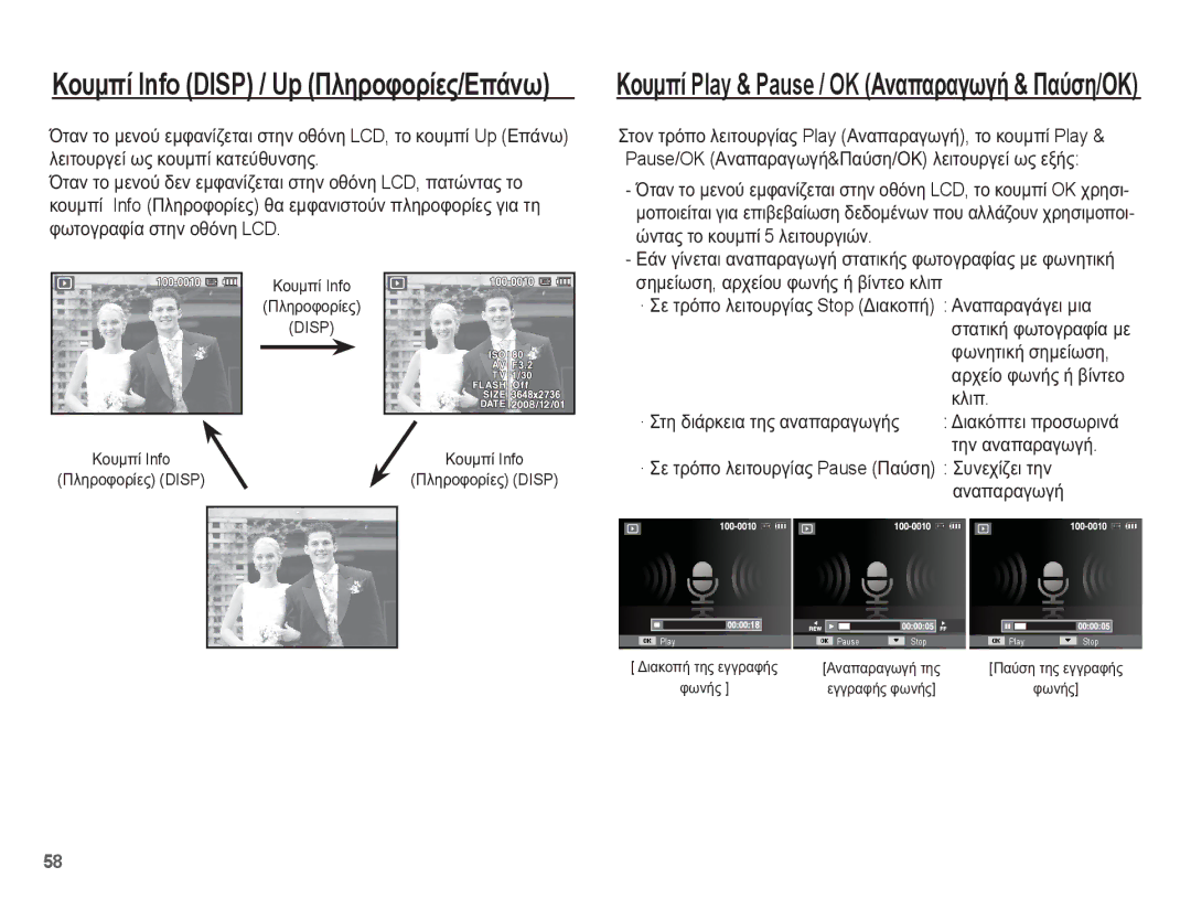 Samsung EC-ES55ZABA/E3 manual ĮȡȤİȓȠ ĳȦȞȒȢ Ȓ ȕȓȞĲİȠ țȜȚʌ · ȈĲȘ įȚȐȡțİȚĮ ĲȘȢ ĮȞĮʌĮȡĮȖȦȖȒȢ, ĲȘȞ ĮȞĮʌĮȡĮȖȦȖȒ, ȀȠȣȝʌȓ Info 