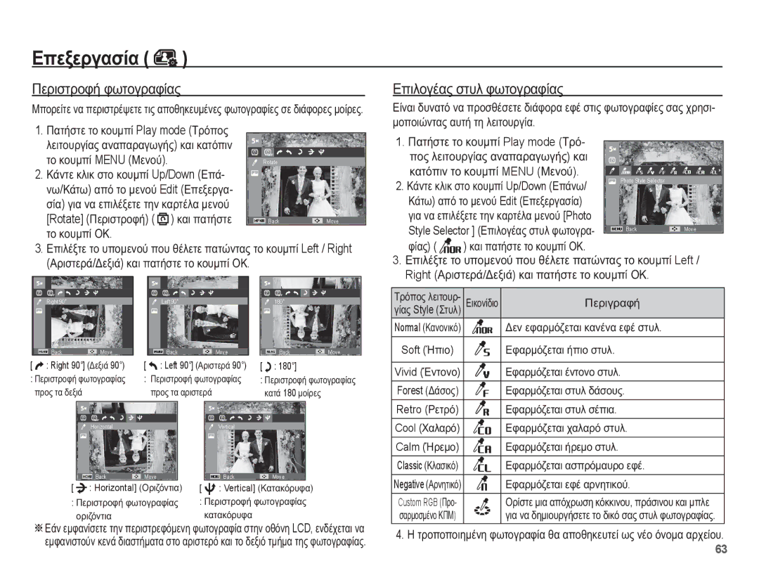 Samsung EC-ES55ZABA/E3, EC-ES55ZBBP/E3, EC-ES55ZABP/E3 manual ȆİȡȚıĲȡȠĳȒ ĳȦĲȠȖȡĮĳȓĮȢ, ȆĮĲȒıĲİ ĲȠ țȠȣȝʌȓ Play mode ȉȡȩ, ĲȓĮȢ 