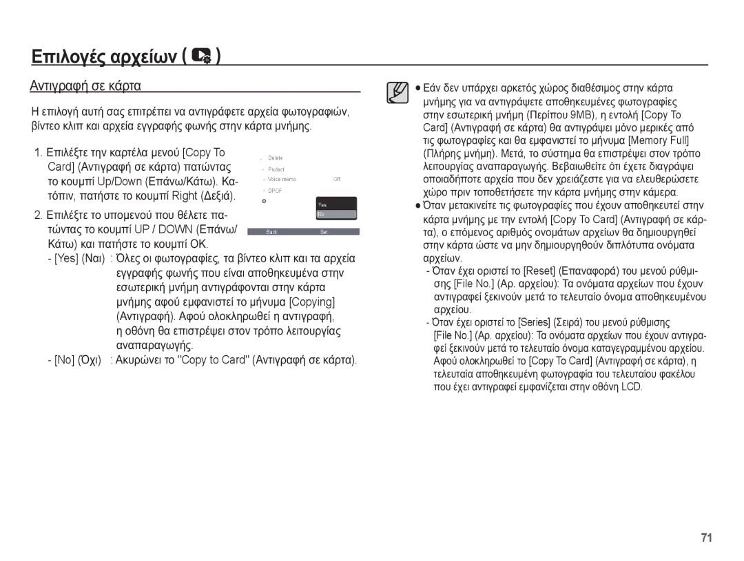 Samsung EC-ES55ZPBP/E3, EC-ES55ZBBP/E3, EC-ES55ZABP/E3 manual ǸȞĲȚȖȡĮĳȒ ıİ țȐȡĲĮ, Ȁȑĳȧ țĮȚ ʌĮĲȒıĲİ ĲȠ țȠȣȝʌȓ ȅȀ, ĮȡȤİȓȦȞ 